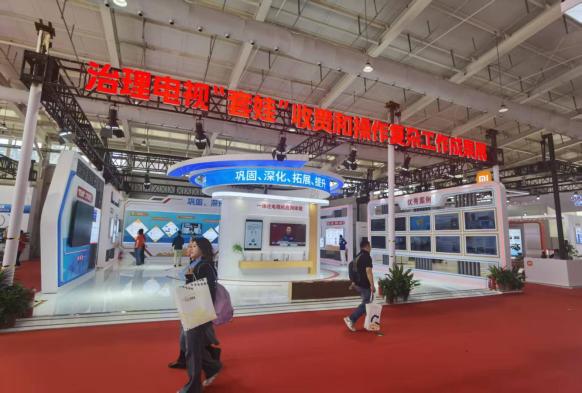 我省案例亮相CCBN2025治理电视“套娃”收费和操作复杂工作成果展 (1).jpg